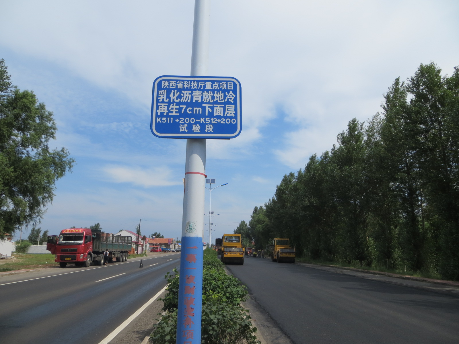 《道路改性乳化瀝青冷再生薄面層技術(shù)開(kāi)發(fā)及產(chǎn)業(yè)化項(xiàng)目》現(xiàn)場(chǎng)試驗(yàn)順利實(shí)施