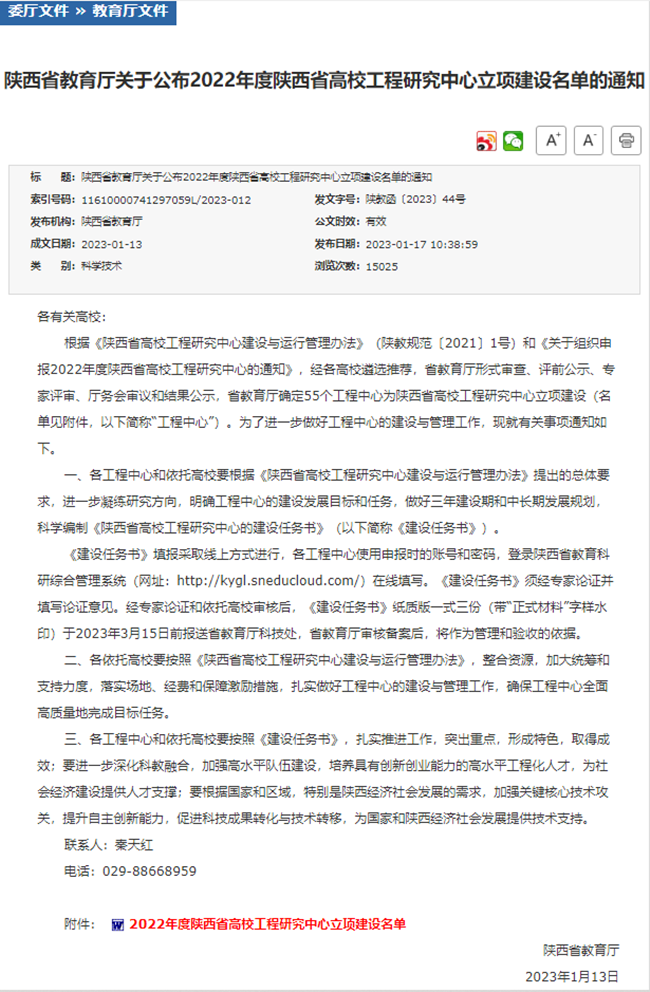 我公司參與共建的“道路交通智能管控陜西省高校工程研究中心” 順利獲批