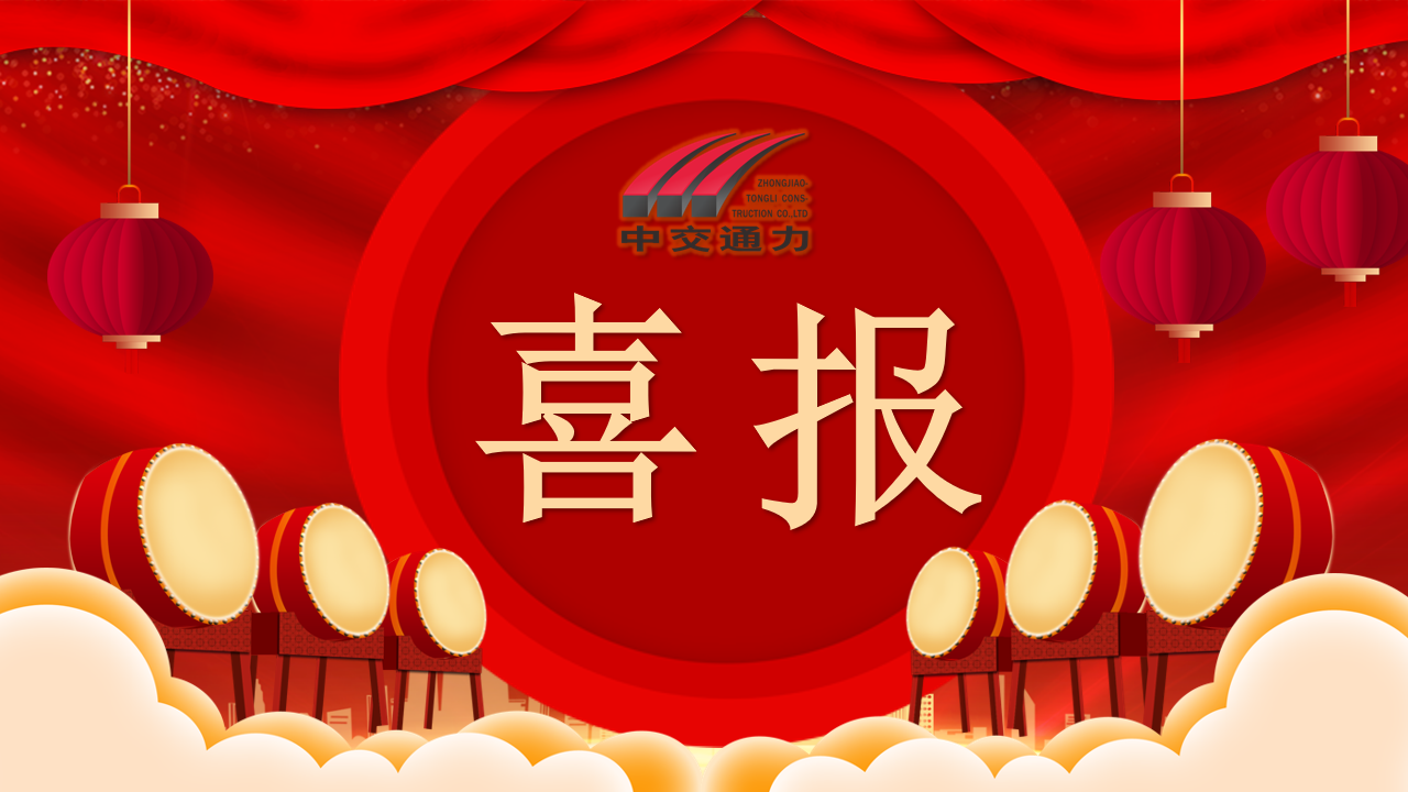 喜報-熱烈祝賀中交通力、路橋公司榮獲陜西省創(chuàng)新型中小企業(yè)榮譽(yù)